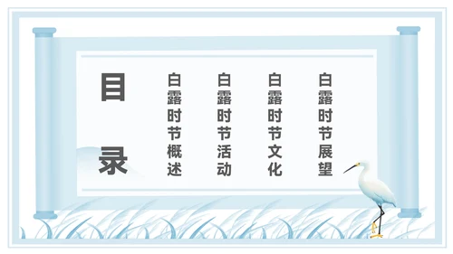 淡蓝色中国风白露节气PPT模板