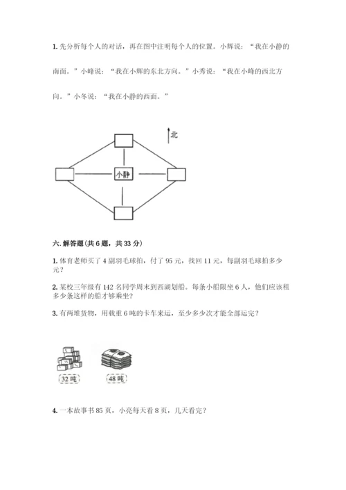 人教版三年级下册数学期中测试卷含答案下载.docx