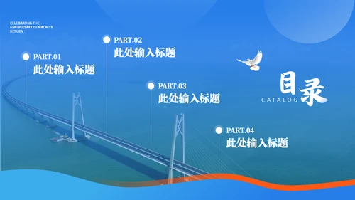 庆祝澳门回归纪念日通用PPT模板