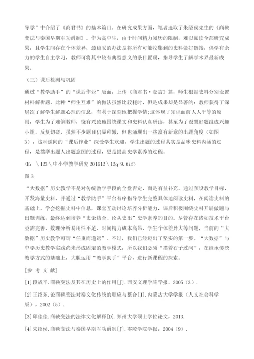 大数据时代的高中历史史料教学探微.docx