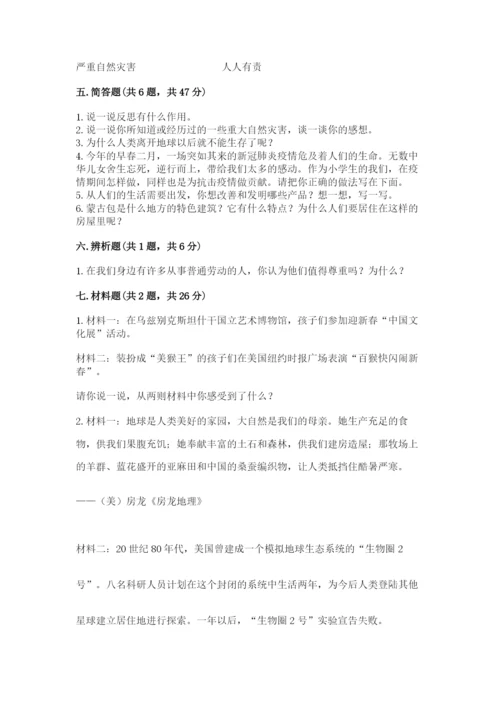 部编版六年级下册道德与法治期末测试卷带答案（预热题）.docx