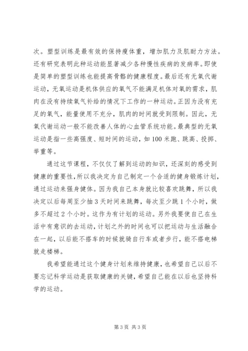 学习《科学运动与健康》的感想 (2).docx