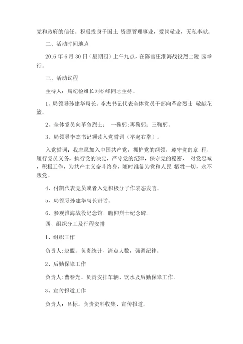 观看开学第一课活动方案.docx