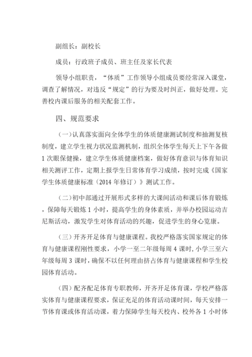 XX中学学校落实双减政策加强体质健康管理实施方案.docx
