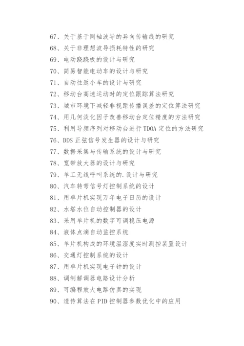 信息工程专业论文题目.docx
