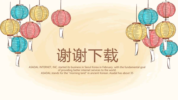传统节日花灯动态PPT