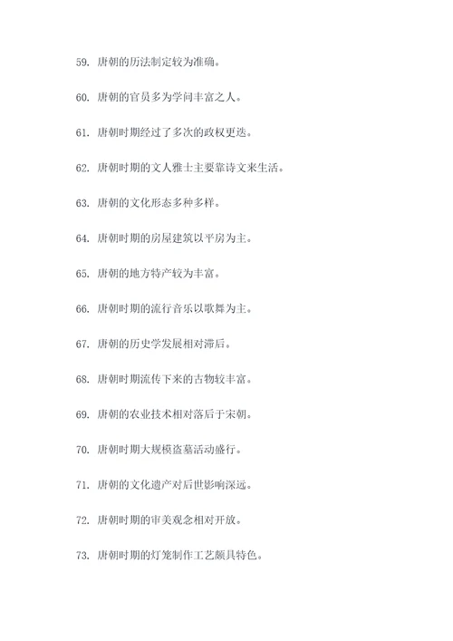 有关于唐朝文化的判断题