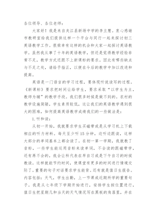 英语教学经验交流发言稿_3.docx