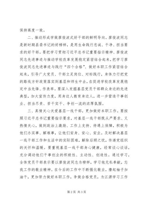 向廖俊波同志学习活动情况报告.docx