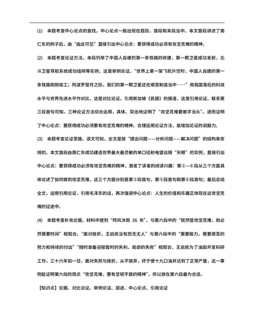 年辽宁省丹东市中考语文试卷word模板
