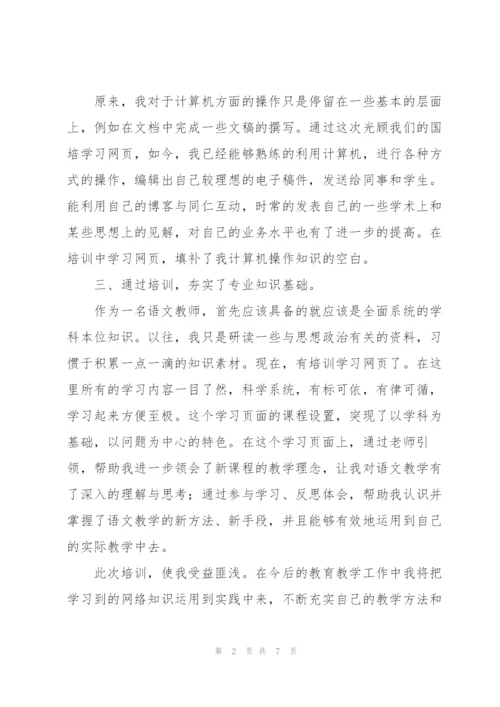 学校骨干教师2021参加能力提升培训心得体会.docx