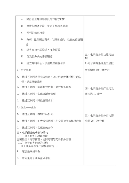 电子商务概论教案完整版(doc 68页).docx