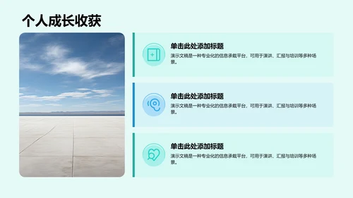 大学生社会实践成果展示PPT模板