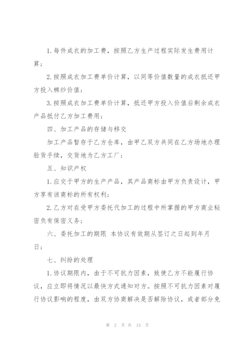 简洁版委托加工协议范文3篇.docx