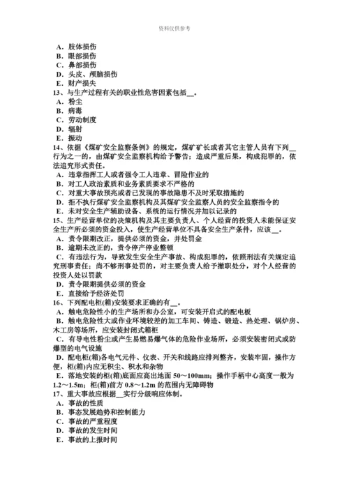 上半年河北省安全工程师安全生产施工现场临时用电工程考试题.docx