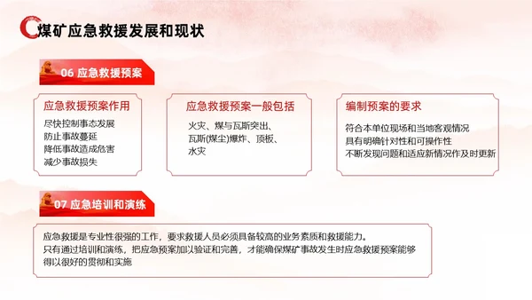 红色水彩展板风煤矿应急救援培训教育PPT课件安全培训