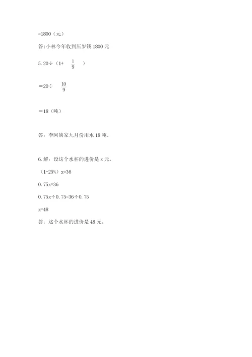 2022年人教版六年级上册数学期末测试卷及1套完整答案.docx