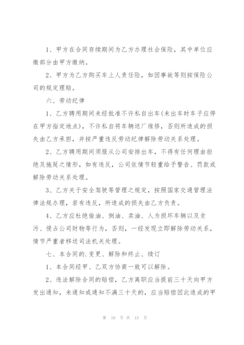 驾驶员劳动合同模板.docx