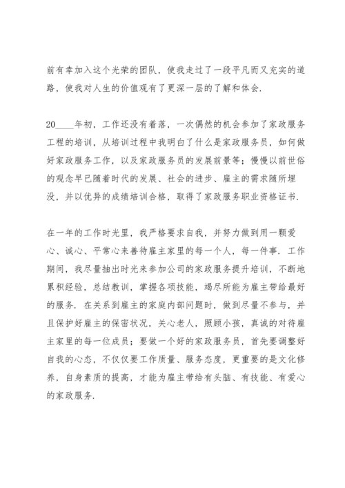 服务行业年终工作总结范文合集.docx