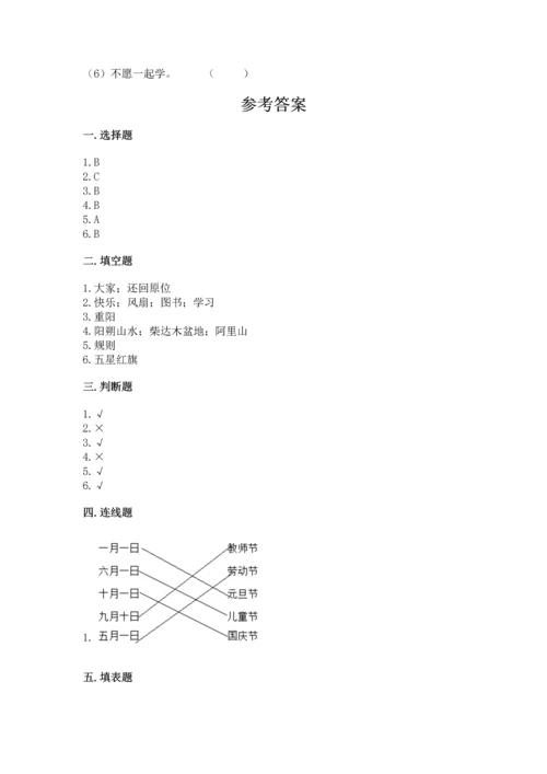 部编版小学二年级上册道德与法治期中测试卷（必刷）word版.docx