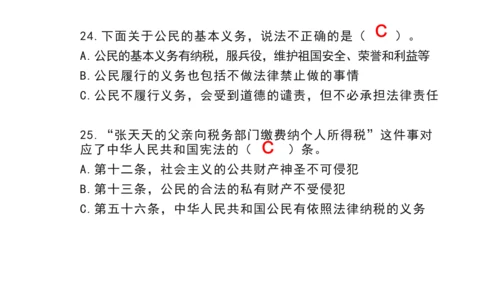 部编版 六年级上册 道德与法治选择题复习资料（课堂PPT）