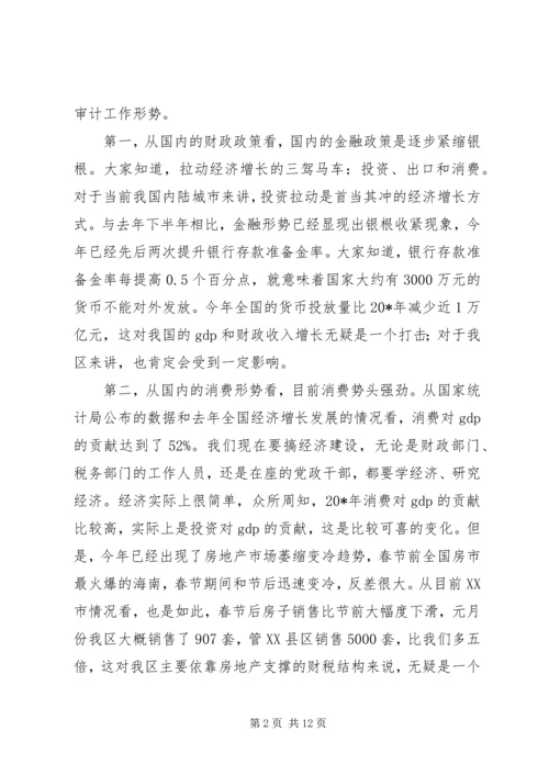 区委在财税和审计工作会的讲话.docx