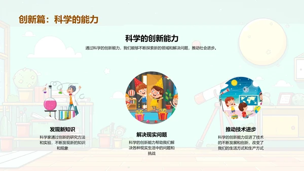 自然科学基础课PPT模板