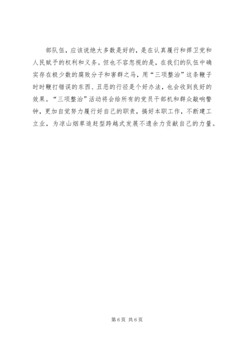 学习整治三非心得体会精选.docx