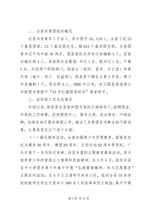 团县委半年工作汇报.docx