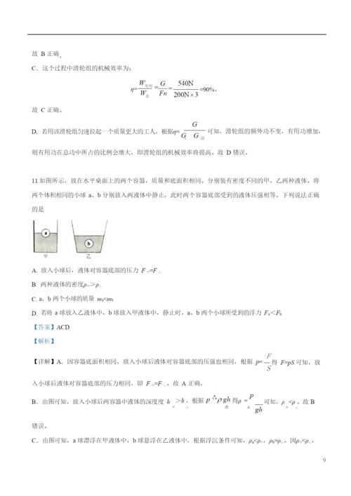 2021年辽宁省辽阳市中考物理试题(解析版).docx