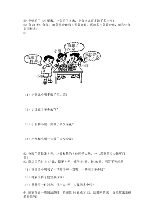 小学二年级上册数学应用题100道附参考答案（实用）.docx