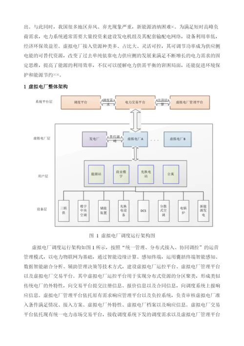 面向客户侧虚拟电厂平台设计.docx