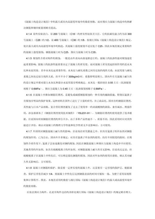 工业优质建筑防腐蚀设计基础规范.docx