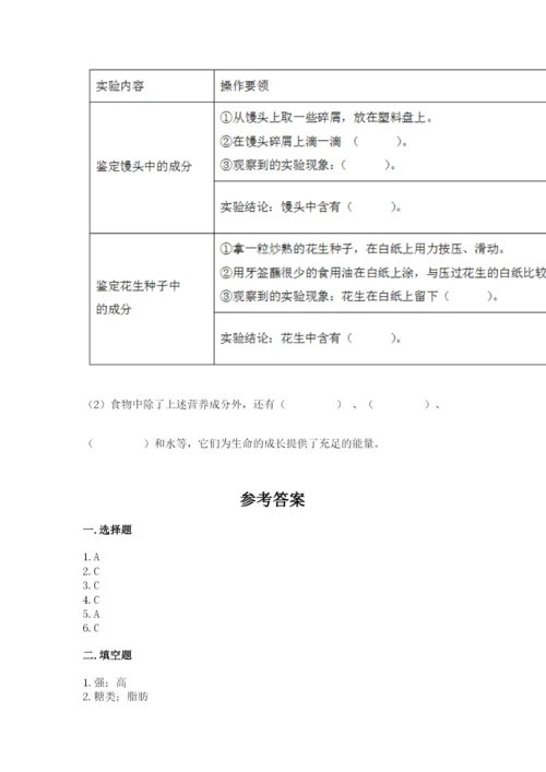 教科版四年级上册科学期末测试卷带答案下载.docx