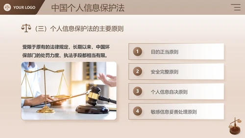 棕色简约商务风企业法律宣传培训个人信息保护法课件PPT模板