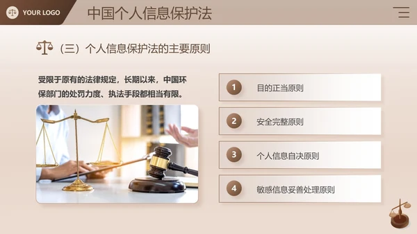 棕色简约商务风企业法律宣传培训个人信息保护法课件PPT模板
