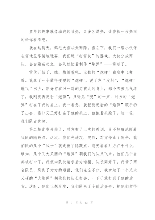 我的童年趣事话题作文大10篇.docx