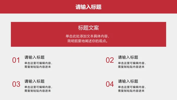 红色高级简约商务总结汇报PPT模板