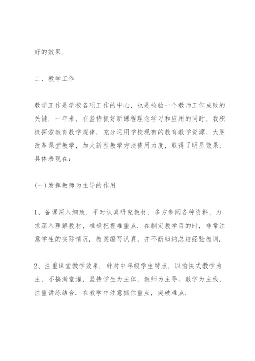 教师个人教育教学工作总结.docx