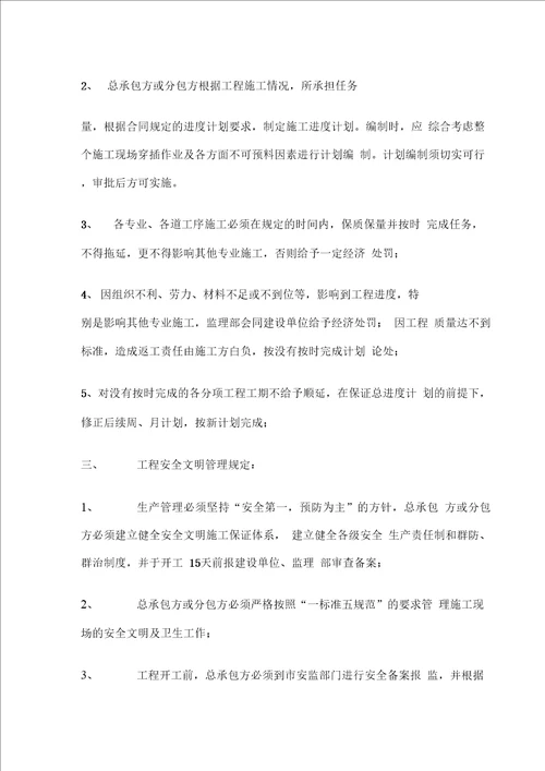 对分包单位资质资格管理及施工现场控制的要求和规定