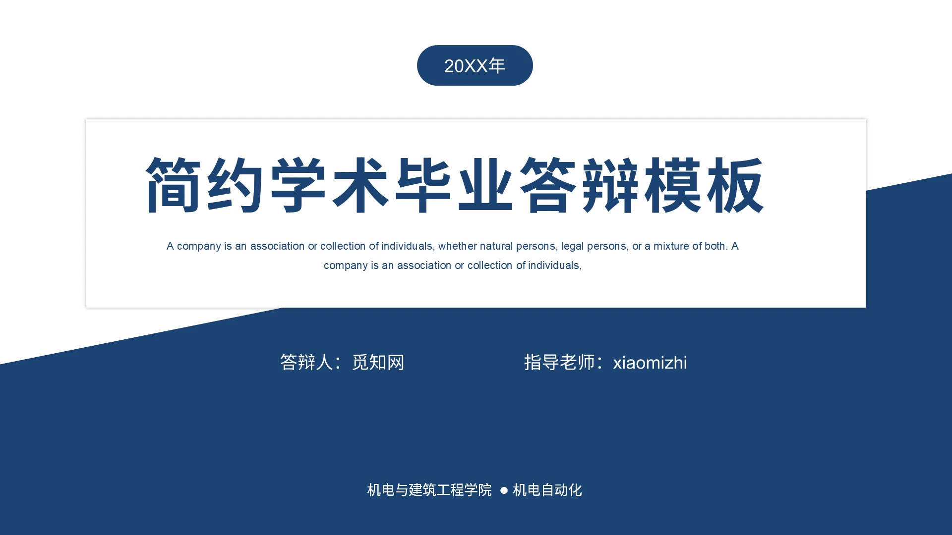 深蓝简约扁平论文答辩学术毕业答辩PPT模板论文毕业答辩