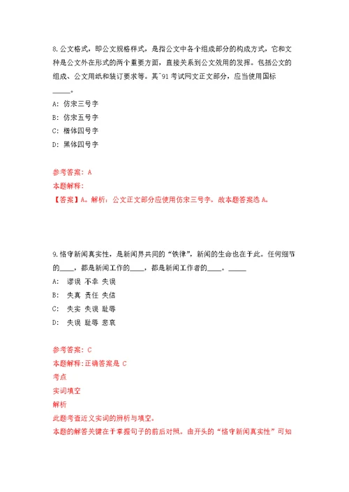 广西北海市银滩镇中心卫生院招考聘用模拟训练卷（第0版）