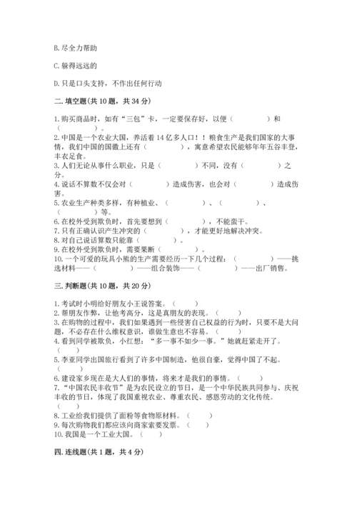 部编版四年级下册道德与法治 期末测试卷及完整答案（必刷）.docx