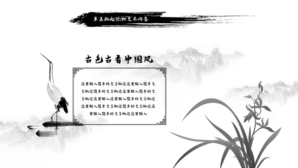 古风水墨山水中国风国学文化PPT模板