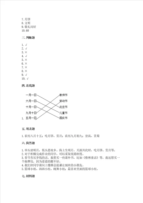 二年级上册道德与法治 期中测试卷精品夺冠系列