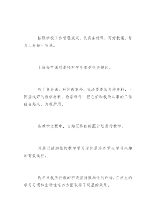 小学教师年度考核自我鉴定.docx