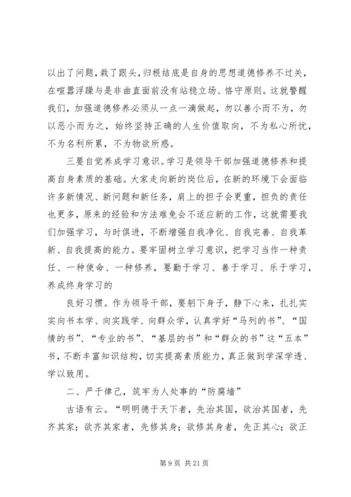 党委书记在新任科级领导干部集体廉政谈话会上的讲话20XX年.docx