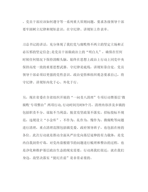 2022（党课讲稿）某镇党委书记守纪律讲规矩主题守纪律党课讲稿.docx
