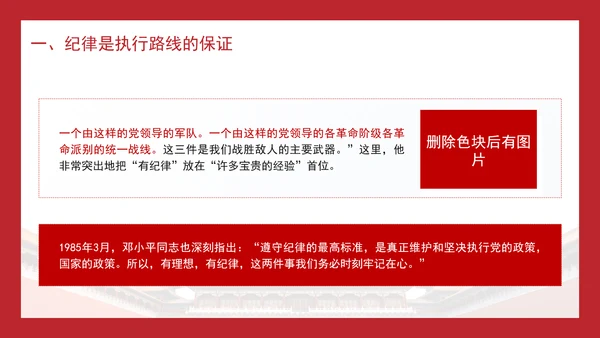 做到纪律严明党课纪律严明是我们党的光荣传统和独特优势PPT