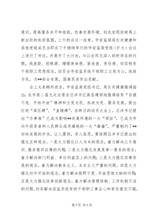 安监解放思想汇报.docx